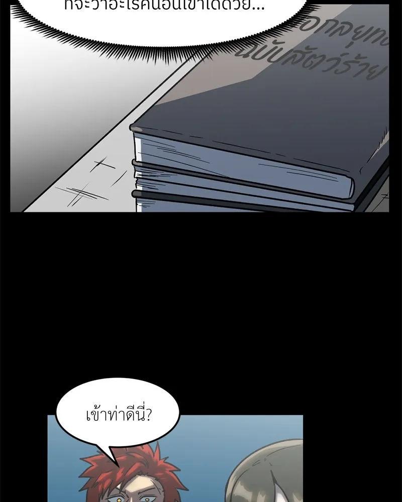 โรงเรียนสัตว์กินเนื้อ ตอนที่ 37 รูปที่ 55