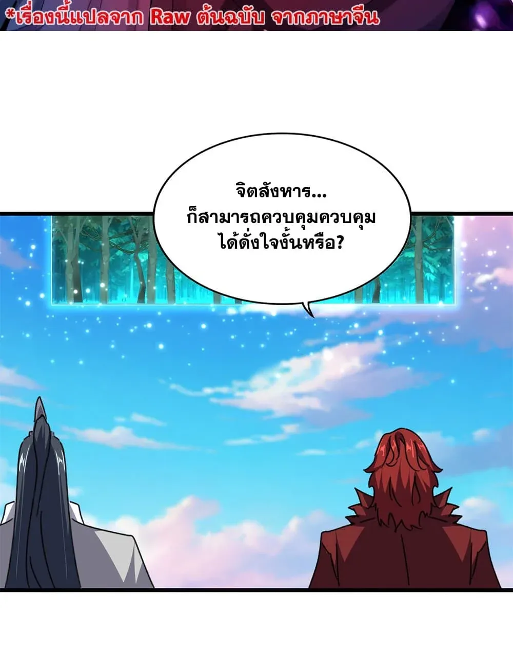 Magic Emperor ราชาจอมเวทย_ ตอนที่ ตอนที่ 704 รูปที่ 2