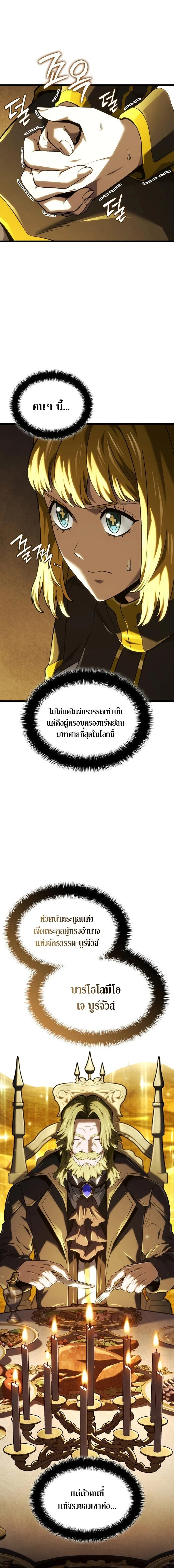 Revenge of the Iron-Blooded Sword Hound ตอนที่ ตอนที่ 137 รูปที่ 2