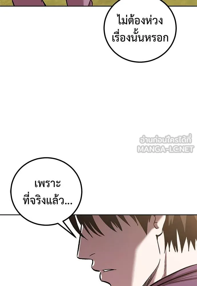 เรียกฉันว่าพระเจ้า ตอนที่ 61 รูปที่ 90