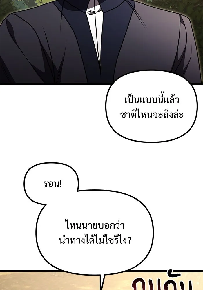 อัศวินดำล่าท้าเวลา ตอนที่ 22 รูปที่ 104