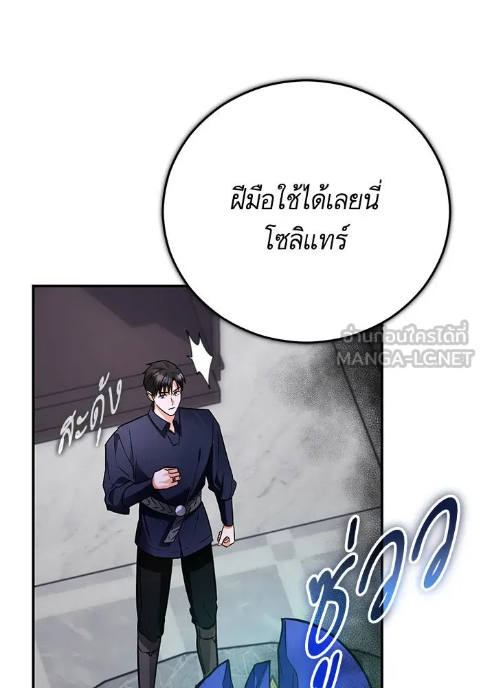 บุตรีดยุกขอไม่แต่งงานbrกับหนุ่มในฝัน ตอนที่ 99 รูปที่ 117