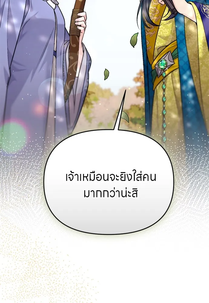 ข้าเนี่ยนะเป็นพระสนม ตอนที่ 49 ยกเว้นคนนั้น รูปที่ 112