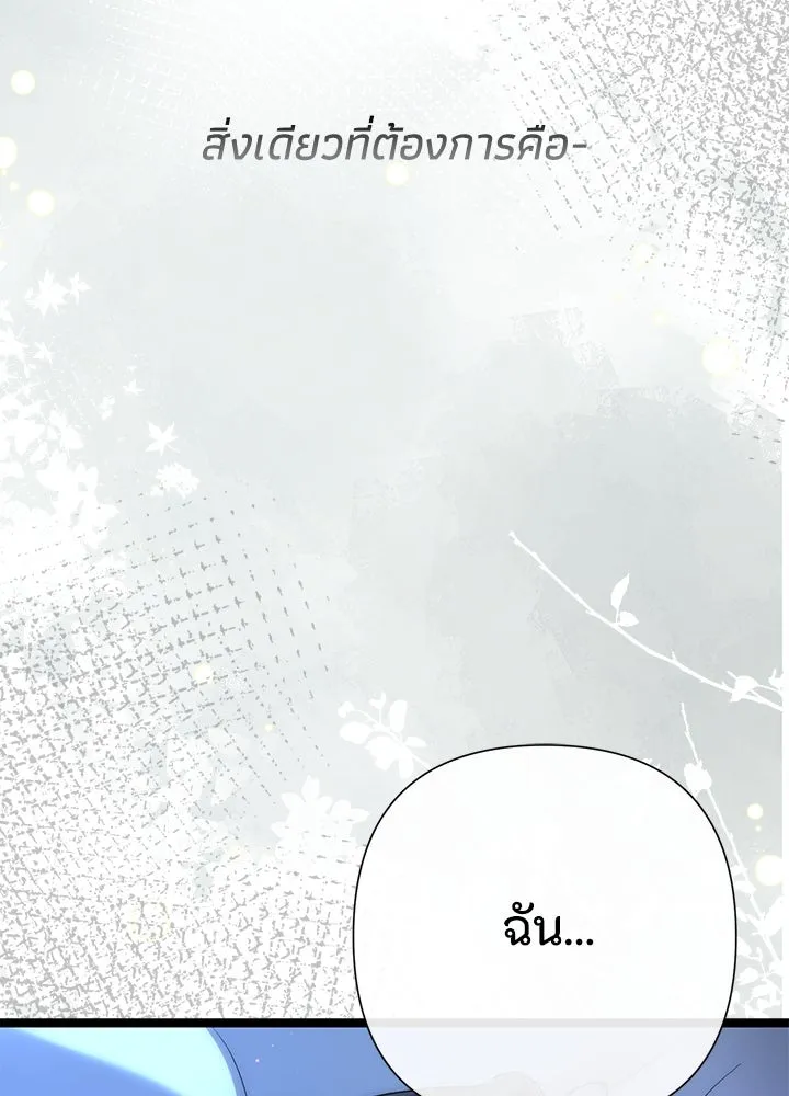 องค์ชายผู้อื้อฉาว ตอนที่ 108 รูปที่ 137