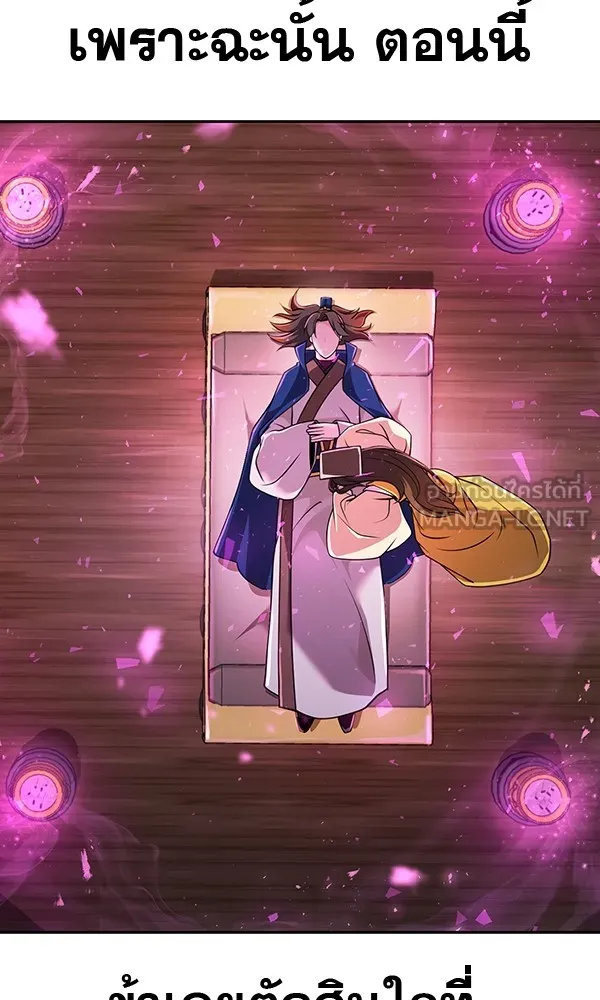 พอแล้วขันที อยากมีเจ้าโลก ตอนที่ 1 รูปที่ 48