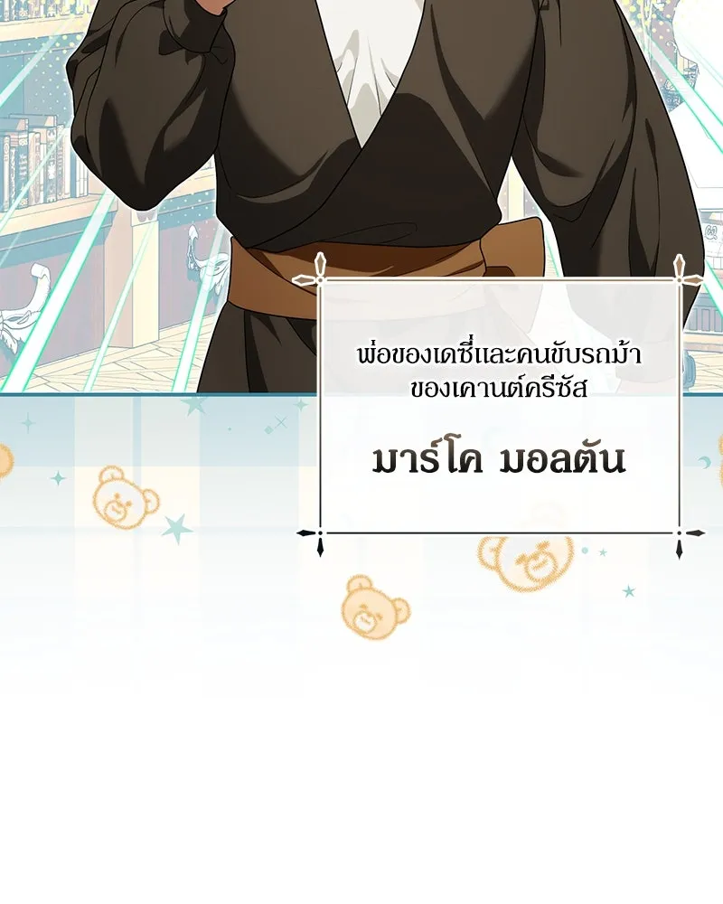 ดัชเชสเชลย ตอนที่ 28 รูปที่ 112