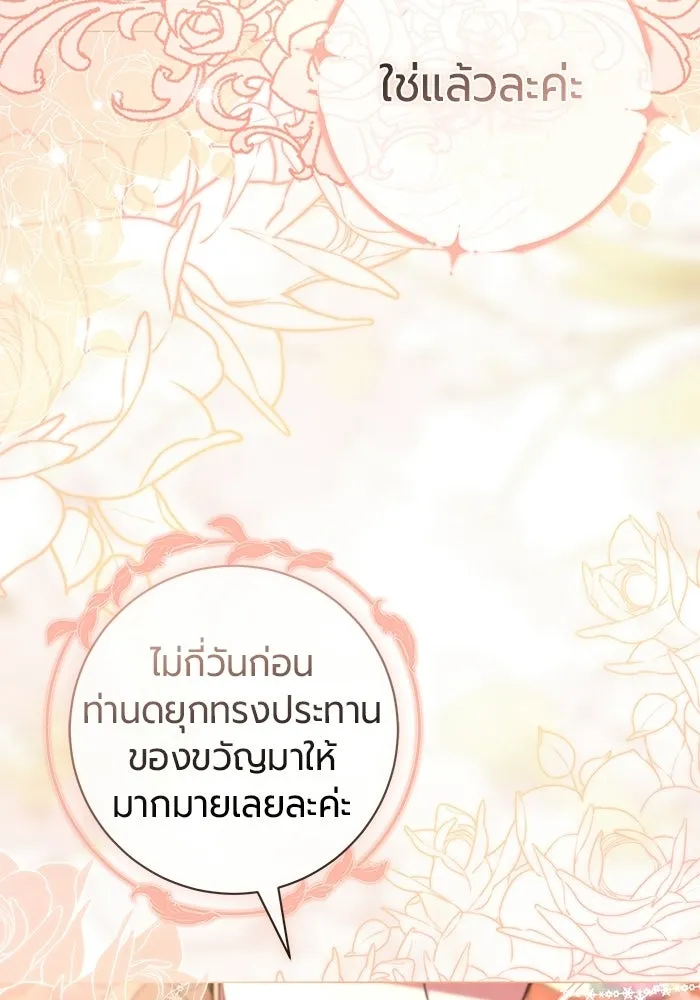 แด่ดยุกผู้สมบูรณ์แบบ ตอนที่ 26 รูปที่ 34