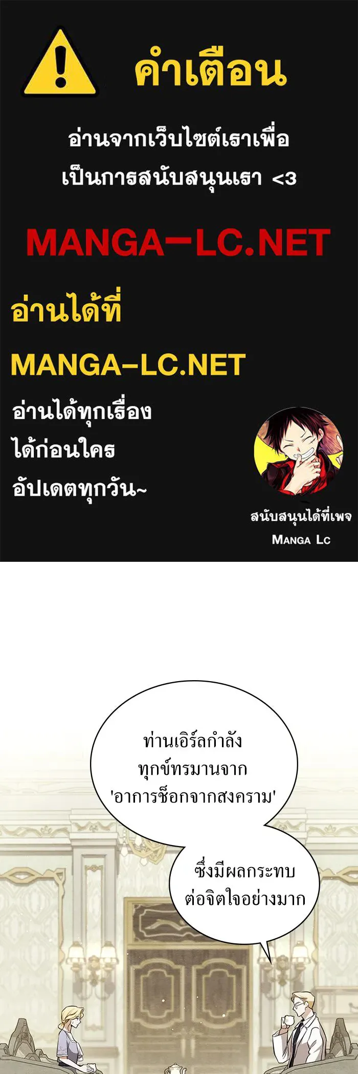 กู้ชีวิตลิขิตท่านเอิร์ล ตอนที่ 17 รูปที่ 1
