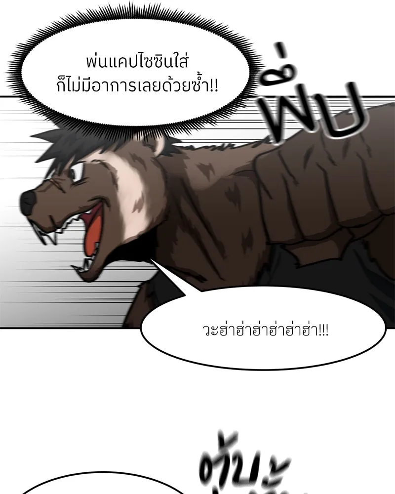 โรงเรียนสัตว์กินเนื้อ ตอนที่ 38 รูปที่ 62