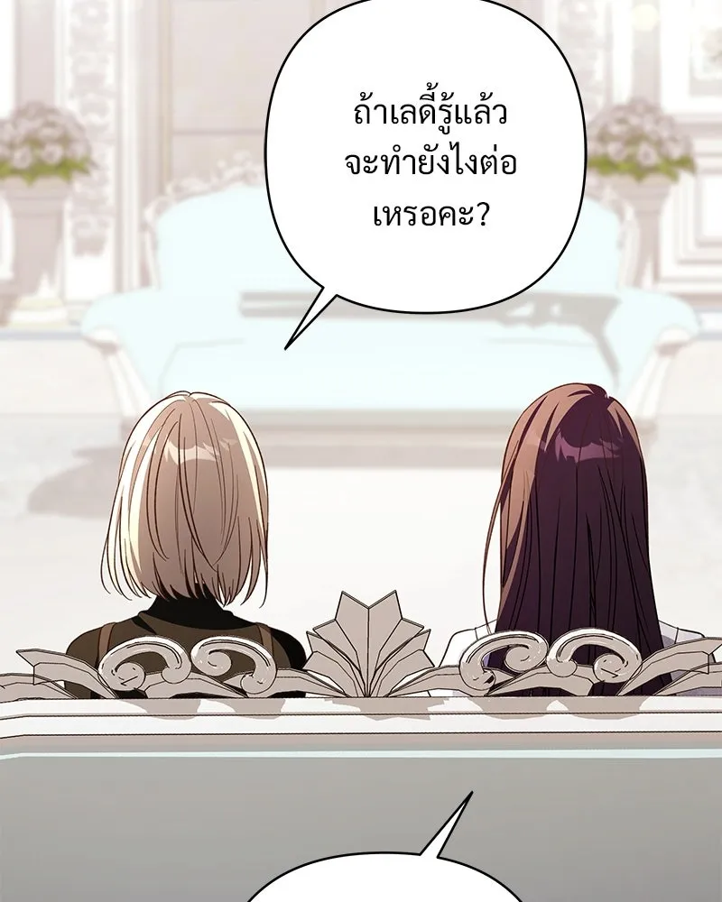 เจ้าสาวแกรนด์ดยุกปีศาจ ตอนที่ 26 รูปที่ 115