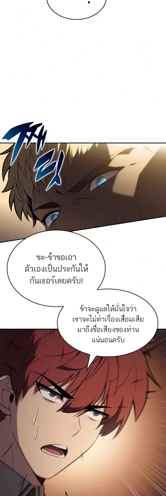 The Regressed Son of a Duke is an Assassin ตอนที่ ตอนที่ 126 รูปที่ 69