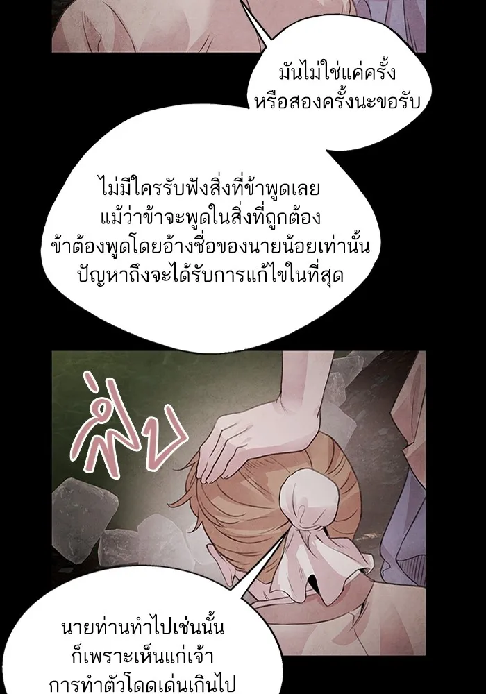 อาซา ตอนที่ 20 จองจิน รูปที่ 43