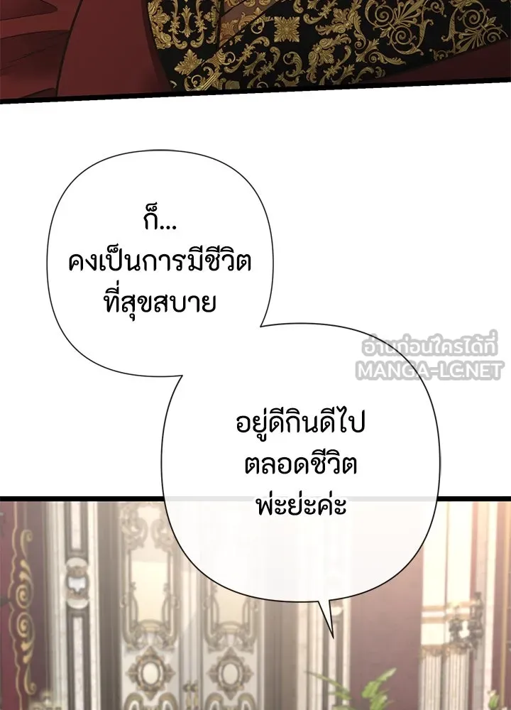 องค์ชายผู้อื้อฉาว ตอนที่ 45 รูปที่ 81