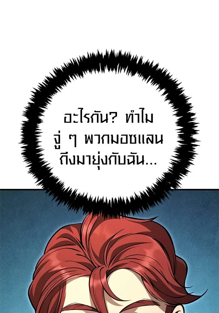 เอาชีวิตรอดในเกมฉบับคนเถื่อน ตอนที่ 126 ไทม์มิง รูปที่ 173
