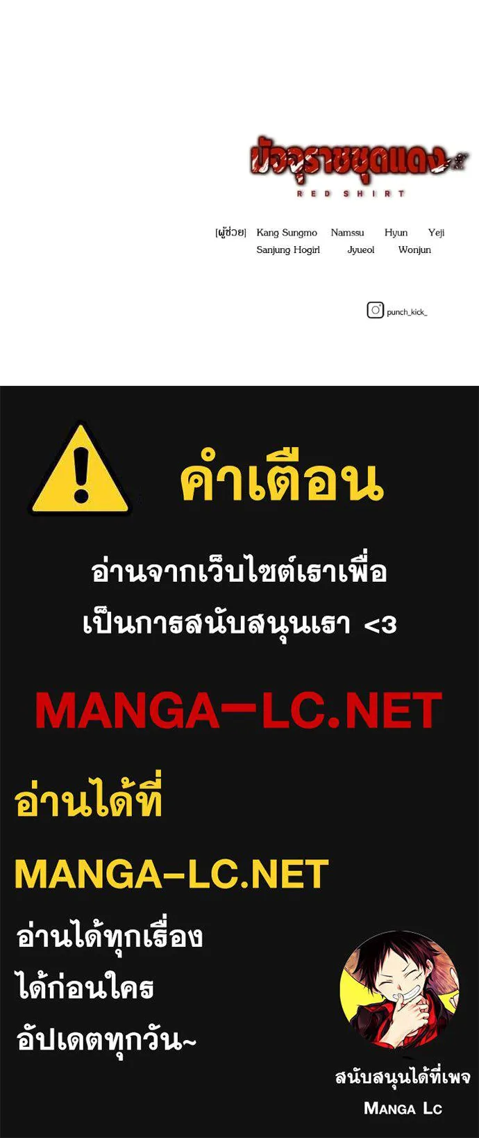 มัจจุราชชุดแดง ตอนที่ 52 รูปที่ 208