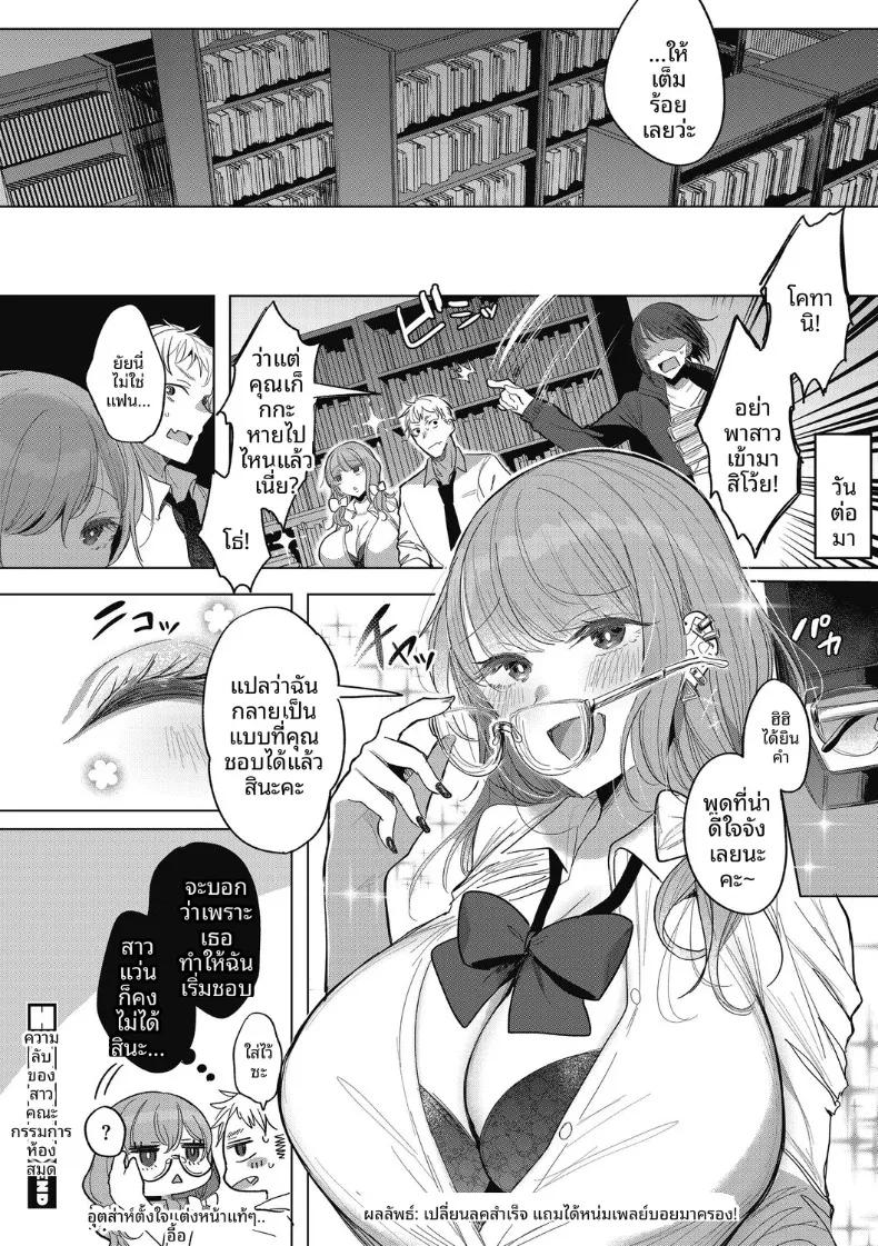 Doujin-Lc- อ่าน โดจิน มังฮวา เกาหลี ญี่ปุ่น จีน แปลไทย ความลับของกรรมการห้องสมุด (Amamiya Mizuki) ตอนที่ 1 2 3 4 5 6 7 8 9 10 11 12 13 14 ฟรี ไม่มีโฆษณา อ่าน โดจิน Manhwa เกาหลี ญี่ปุ่น จีน เรามีครบ คัดมาให้เน้นๆ โดจิน 18+ รับประกันความฟินโดย  Doujin Lc