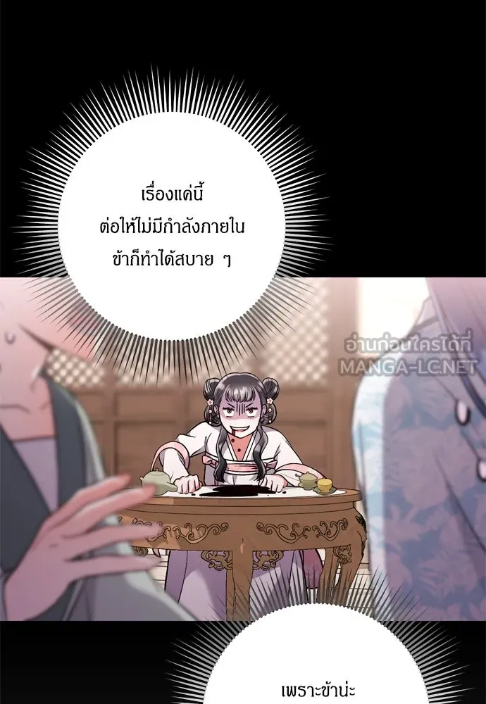 ข้าเนี่ยนะเป็นพระสนม ตอนที่ 5 อยู่ในวังต้องแสร้งทำเป็นไม่รู้ไ รูปที่ 24