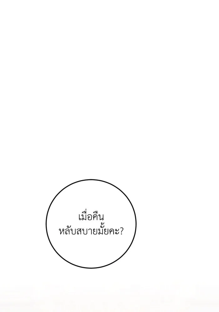 ตัวร้ายอย่างฉันขออยู่อย่างสงบ ตอนที่ 23 รูปที่ 55