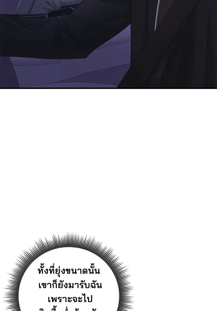 สามีที่ไม่ได้ขอ ตอนที่ 18 รูปที่ 77