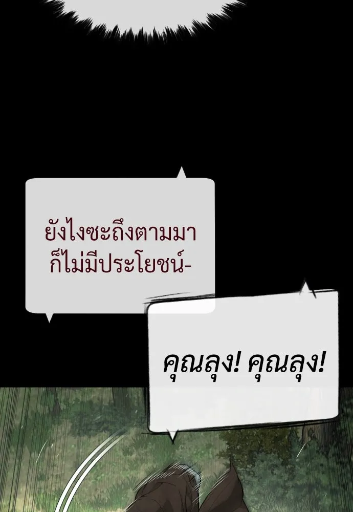 นักฆ่าย้อนวัย ตอนที่ 84 รูปที่ 179