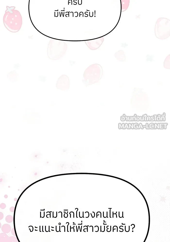 ย้อนเวลามาเป็นมักเน่ ตอนที่ 68 รูปที่ 27