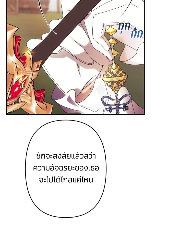 ฉันจะจีบท่านดยุกแดนเหนือ ตอนที่ 54 รูปที่ 17