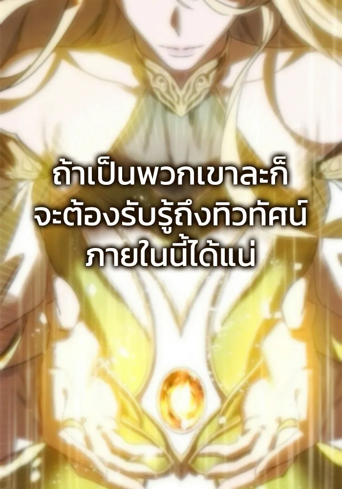 ยอดนักดาบผู้โอบอุ้มดารา ตอนที่ 105 รูปที่ 152