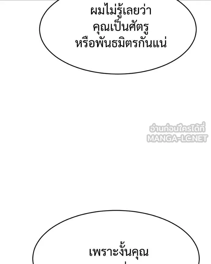 Baek XX ตอนที่ 116 รูปที่ 146