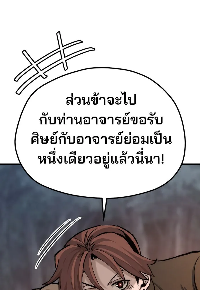 เส้นทางสู่เทพมาร ตอนที่ 130 รูปที่ 200