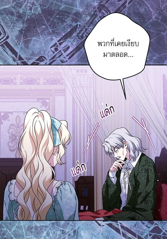 ครอบครัวตัวร้ายปล่อยฉันไปเถอะ ตอนที่ 43 รูปที่ 59