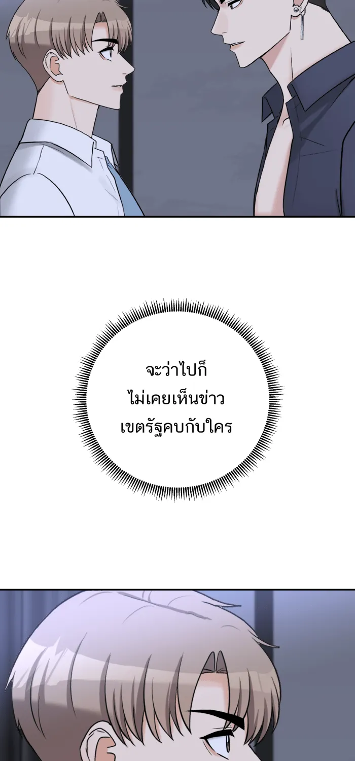 ตื่นมาอีกทีก็เป็นนายเอกไปซะแล้ว ตอนที่ 23 อยากหยุดไหม รูปที่ 19