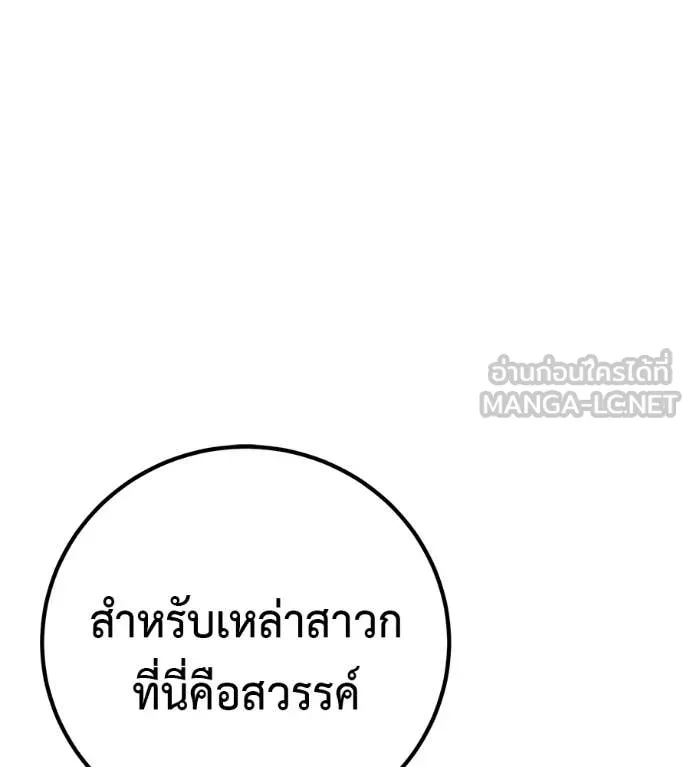 เรียกฉันว่าพระเจ้า ตอนที่ 74 รูปที่ 17