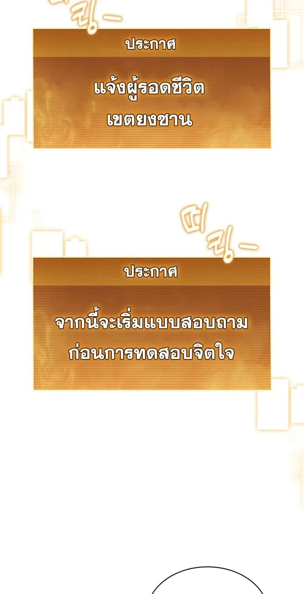 How to Survive Restructuring ว_ธ_เอาต_วรอดจากการปร_บโครงสร_าง ตอนที่ ตอนที่ 52 รูปที่ 21