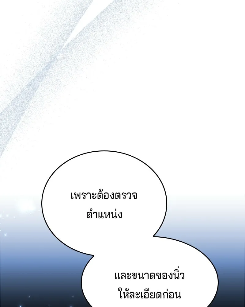 เจ้าชายแผนโบราณ ตอนที่ 51 รูปที่ 95