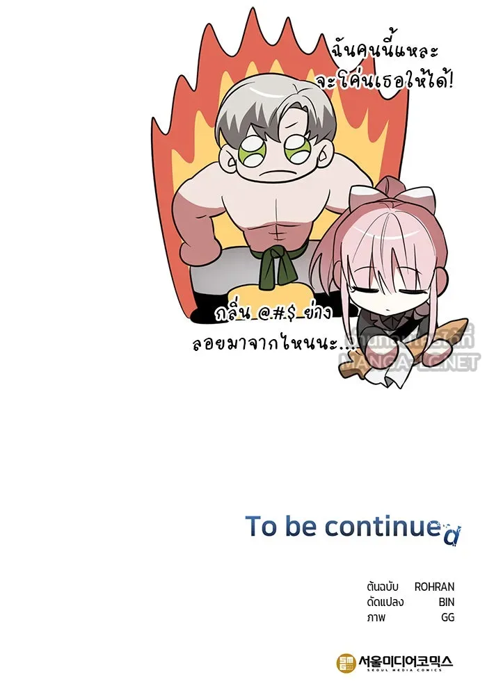 อะคาเดมีนี้เห็นทีจะเจ๊ง ตอนที่ 75 รูปที่ 114