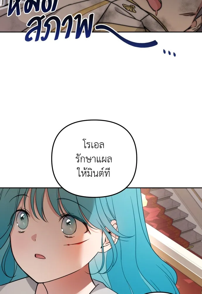 เลดี้มินต์ ตอนที่ 21 รูปที่ 82