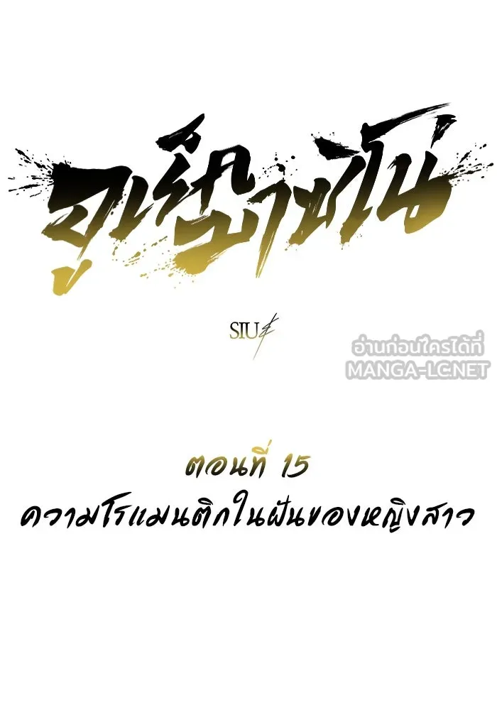 อูเร็ค มาซิโน่ ตอนที่ 15 ความโรแมนติกในฝันของหญิงสาว รูปที่ 15