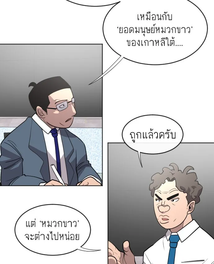 ยุคแห่งยอดมนุษย์ ตอนที่ 37 รูปที่ 65