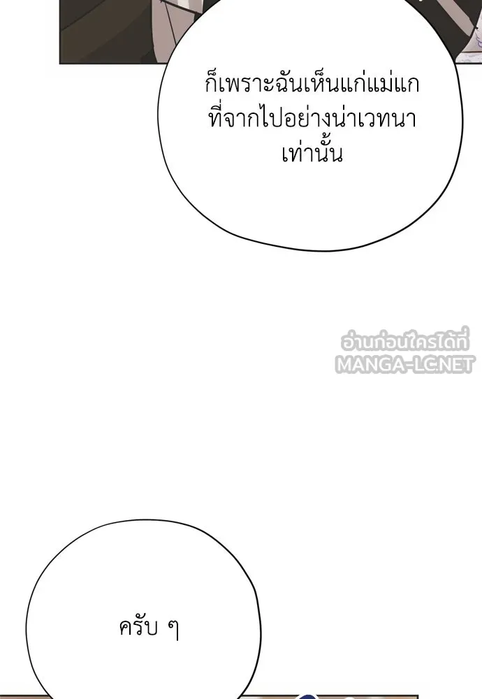 คมเขี้ยวชำระแค้น ตอนที่ 24 รูปที่ 99