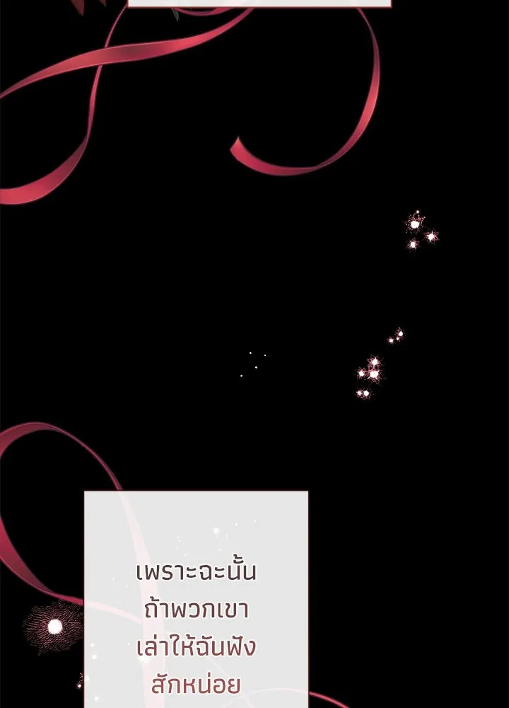 องค์ชายผู้อื้อฉาว ตอนที่ 120 รูปที่ 25