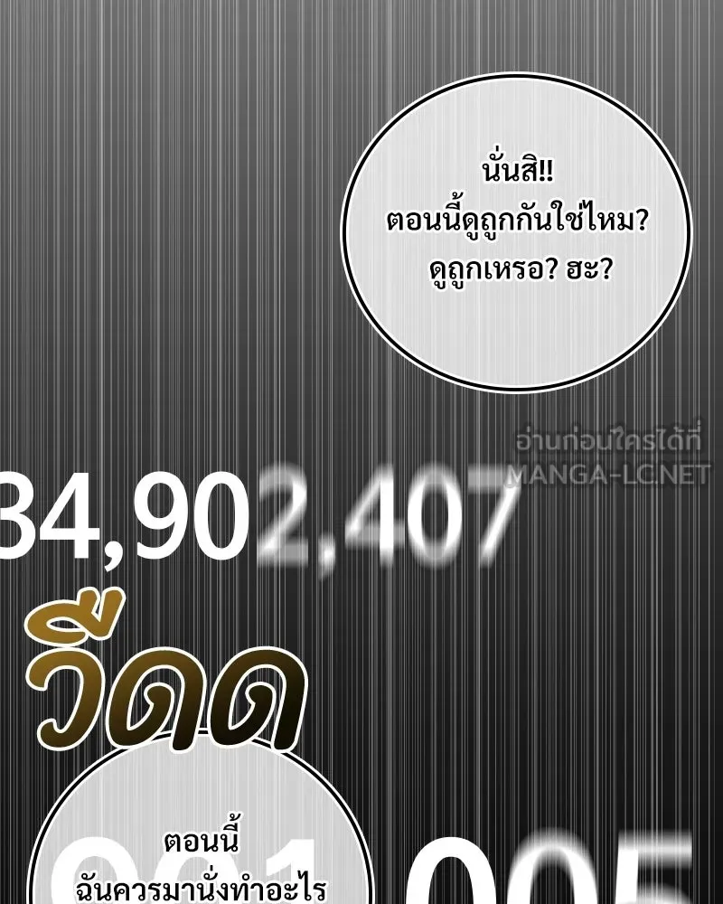 บอกมาค่าตัวเท่าไหร่ ตอนที่ 16 รูปที่ 84