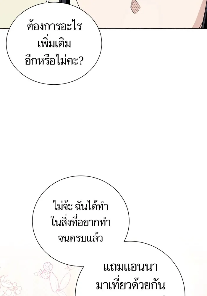 นึกว่าเป็นอิเซไคธรรมดา ตอนที่ 12 รูปที่ 101