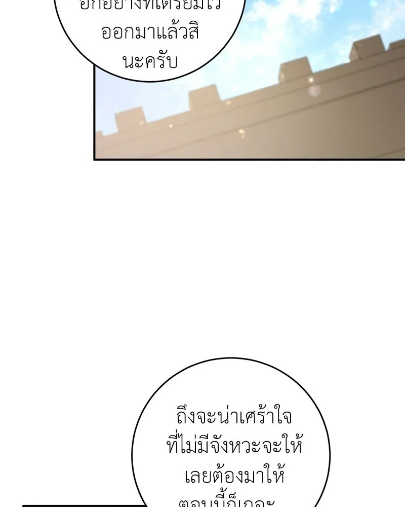 ภารกิจไล่ตามลุค บีเชล ตอนที่ 8 รูปที่ 94