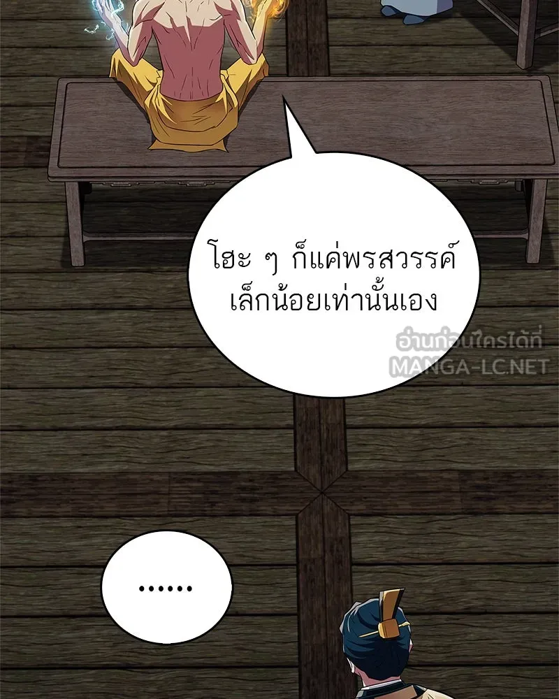 สุดยอดเทรนเนอร์แห่งยุทธภพ ตอนที่ 38 จงเก็บศัตรูไว้ใกล้ตัวยิ่งกว่า รูปที่ 109