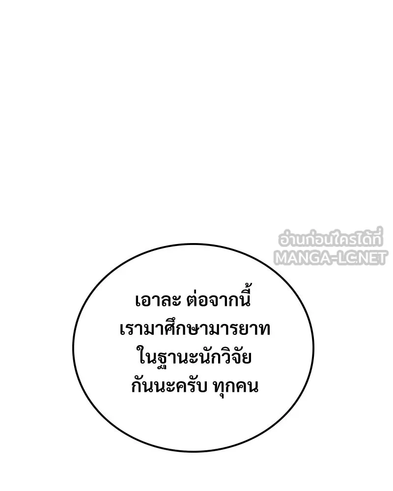 บอกมาค่าตัวเท่าไหร่ ตอนที่ 16 รูปที่ 153