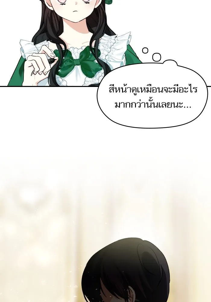 บุตรสาวของดยุกปีศาจ ตอนที่ 124 รูปที่ 16