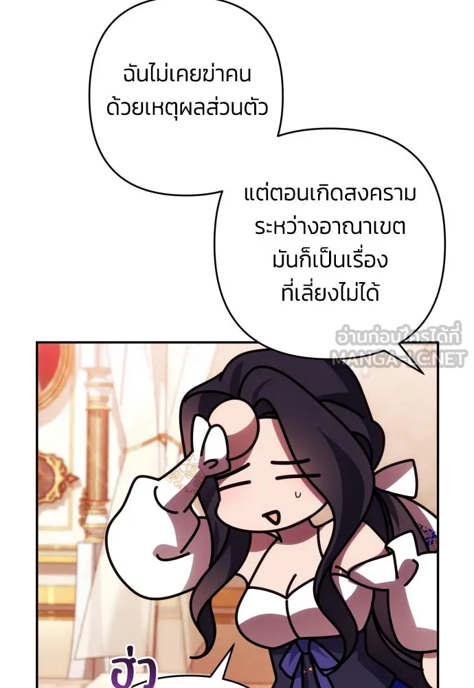 ฉันจะจีบท่านดยุกแดนเหนือ ตอนที่ 33 รูปที่ 72