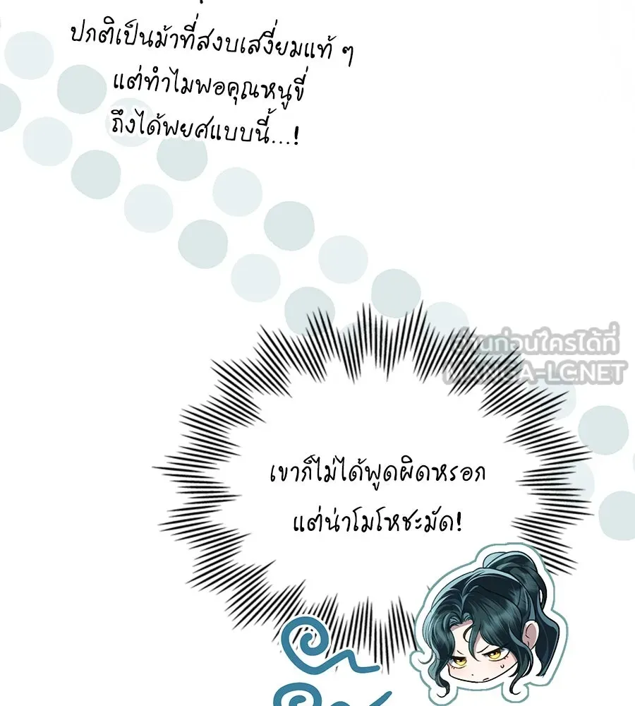 เล่ห์รักชนชั้นสูง ตอนที่ 40 รูปที่ 48