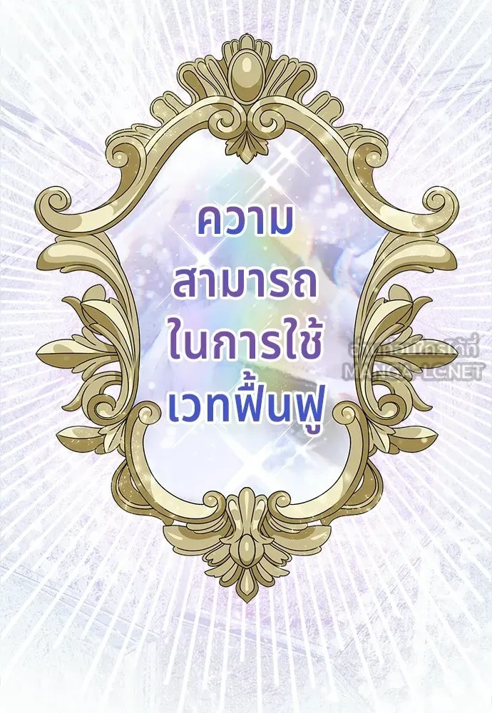 เวทฟื้นฟูได้ผลดีเกินไปแล้ว ตอนที่ 3 รูปที่ 126