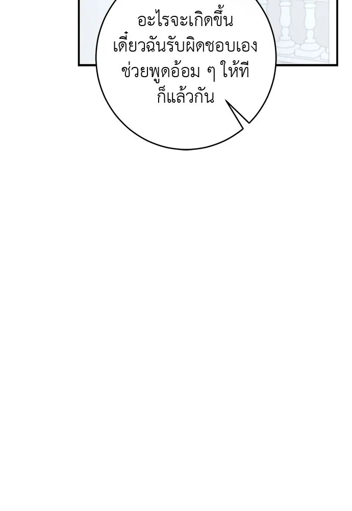 สาวใช้อย่างฉัน ขอเลือกหันหลังให้นาย ตอนที่ 13 รูปที่ 38